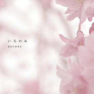 收聽Ironomi的kokage歌詞歌曲