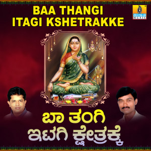 ดาวน์โหลดและฟังเพลง Dharmada Rakshane พร้อมเนื้อเพลงจาก Shamitha Malnad