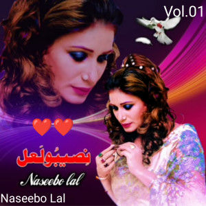 ดาวน์โหลดและฟังเพลง Paiyan Choorian Main Aaj พร้อมเนื้อเพลงจาก Naseebo Lal