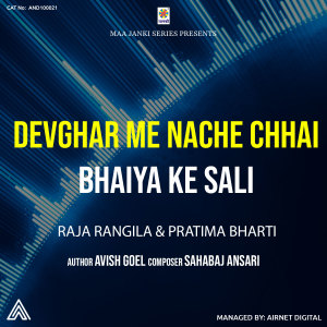 Listen to Devghar Me Nache Chhai Bhaiya Ke Sali song with lyrics from Raja Rangila