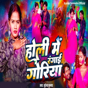 Album Holi Me Rangi Goriya from Surendra Kumar
