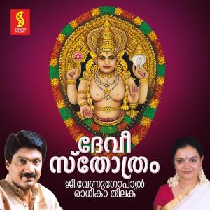 Listen to Ayigiri Nandini song with lyrics from Sobha Balamurali