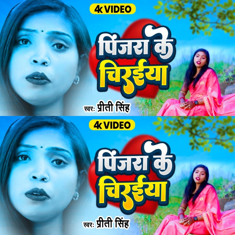 Pijra Ke Chraiya