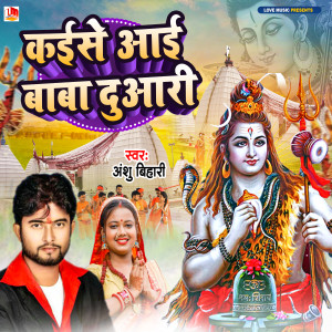 Album Kaise Aai Baba Duaari oleh Anshu Bihari