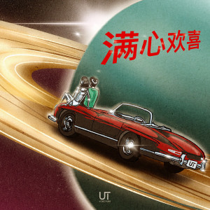 Listen to 满心欢喜 song with lyrics from UT Vongvariit
