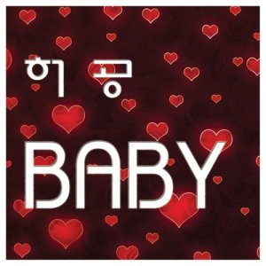Dengarkan BABY (Instrumental) (INST) lagu dari Huh Gong dengan lirik