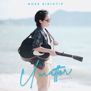คนละครึ่ง (Instrumental) dari Rose Sirinthip