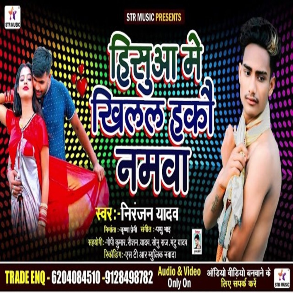 Hisua Mein Khil Haku Namwa
