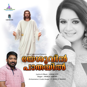 Akhila Anand的专辑Yeshuvin Pathayil