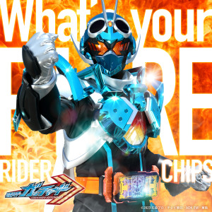 อัลบัม What’s your FIRE （『仮面ライダーガッチャード』挿入歌） ศิลปิน RIDER CHIPS