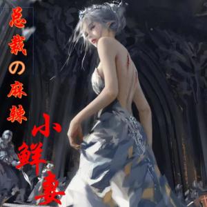 Listen to 第008集 又见面了 song with lyrics from 钮祜禄·啥也不氏