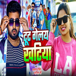 Listen to Tut Gelay Khatiya song with lyrics from Manita Shree