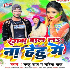 Album Rangwa Dal La Na Hehu Me from Bablu Raja