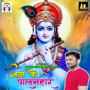 Album Jag Ke Palanhar from Dharmendra Singh Mahi