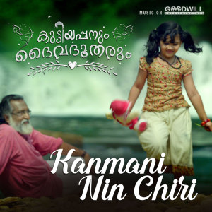收听Aravind Venugopal的Kanmani Nin Chiri (From "Kuttiyappanum Daivadhootharum")歌词歌曲