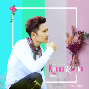 Kaung Kaung的专辑Pann Thal