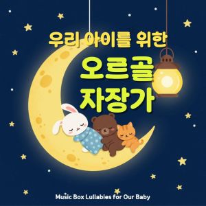 Listen to Are You Sleeping song with lyrics from 달콤한꿈