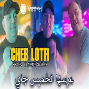 收聽Cheb Lotfi的عرسها الخميس جاي (Live)歌詞歌曲