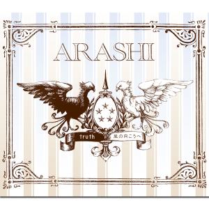 ดาวน์โหลดและฟังเพลง 風の向こうへ พร้อมเนื้อเพลงจาก ARASHI