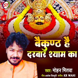 Listen to Vaikunth Hai Darbar Shayam Ka song with lyrics from Mohan Mitwa
