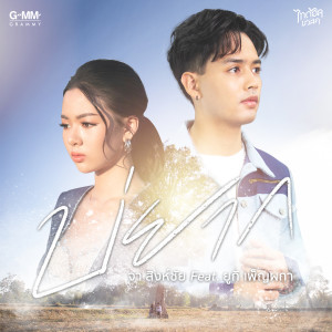 收聽จา สิงห์ชัย的บ่ยาก歌詞歌曲