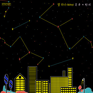 ดาวน์โหลดและฟังเพลง Way พร้อมเนื้อเพลงจาก 온유