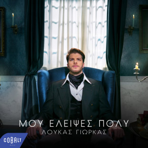 Album Mou Eleipses Poly from 
