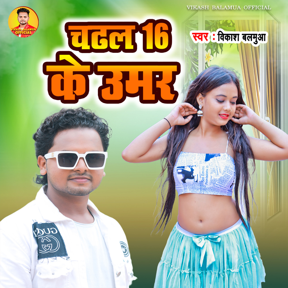 Chadhal 16 Ke Umar