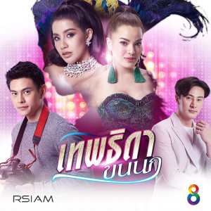 收聽จูน ชลฤดี的โยกให้โศกย้าย (Ost.เทพธิดาขนนก)歌詞歌曲
