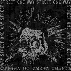 Listen to Я видел song with lyrics from One Way Street