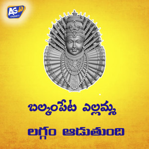 Listen to Sukka Bottu Pettindi Yellamma (Bonalu Yellamma Song) song with lyrics from Akhilesh Gogu