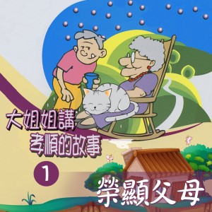 收聽李豔秋的孝親愛族歌詞歌曲