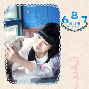 Listen to 687 song with lyrics from 任舒瞳