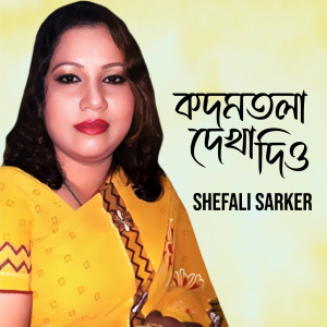 Album Kodom Tola Dekha Dio from Shefali Sarker