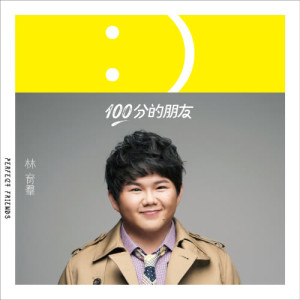 อัลบัม Perfect Friends ศิลปิน 林育群