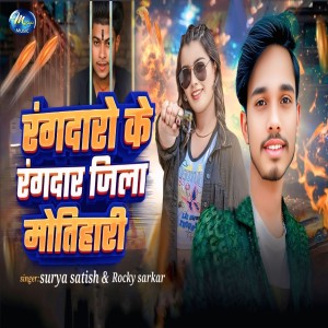 Album Rangdaro Ke Rangdar Jila Motihari from Surya Satish