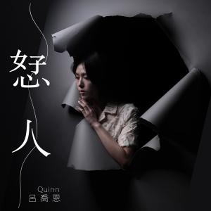 Album Hao Ren oleh 吕乔恩