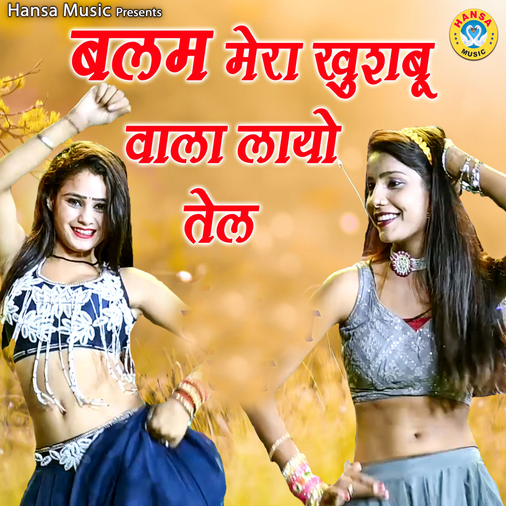 Balam Mera Khushbu Layo Tel