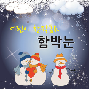 收聽하윤지的함박 눈 Large Snowflakes (Instrumental)歌詞歌曲