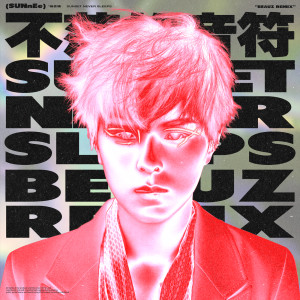 ดาวน์โหลดและฟังเพลง 不落的音符 (BEAUZ Remix) พร้อมเนื้อเพลงจาก Sunnee