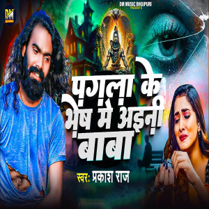 Listen to Pagala Ke Bhesh Me Aini Baba song with lyrics from Prakash Raj