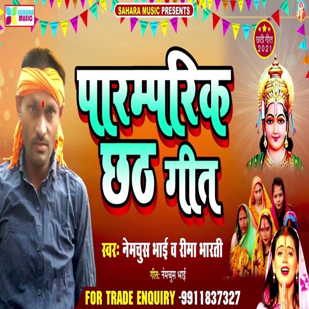 Parmparik Chhath Geet