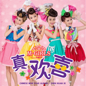 收聽M-Girls的氣勢如虹歌詞歌曲