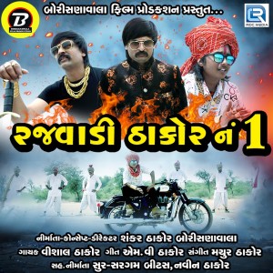Dengarkan Rajwadi Thakor No 1 lagu dari Vishal Thakor dengan lirik