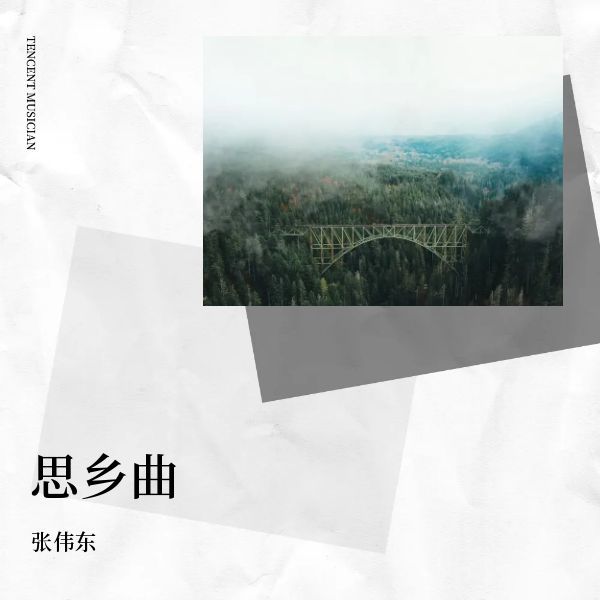 思乡曲（男声民族版） (完整版)