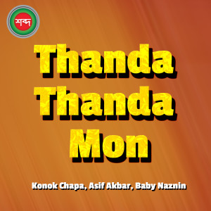Listen to Tomar Majhe Ami song with lyrics from Konok Chapa