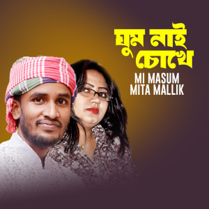Album Ghum Nai Chokhe from 