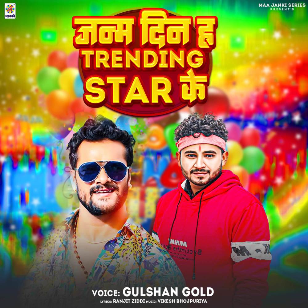 Janm Din H Trending Star Ke (Explicit)