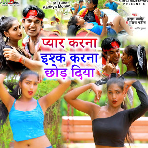 Listen to Pyar Karna Ishq Karna Chhod Diya song with lyrics from Kumar Sahil
