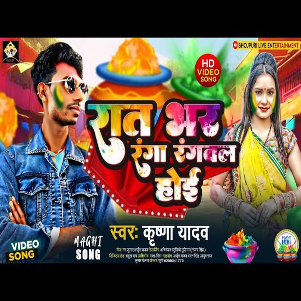 Rat Bhar Ranga Rangval Hoi